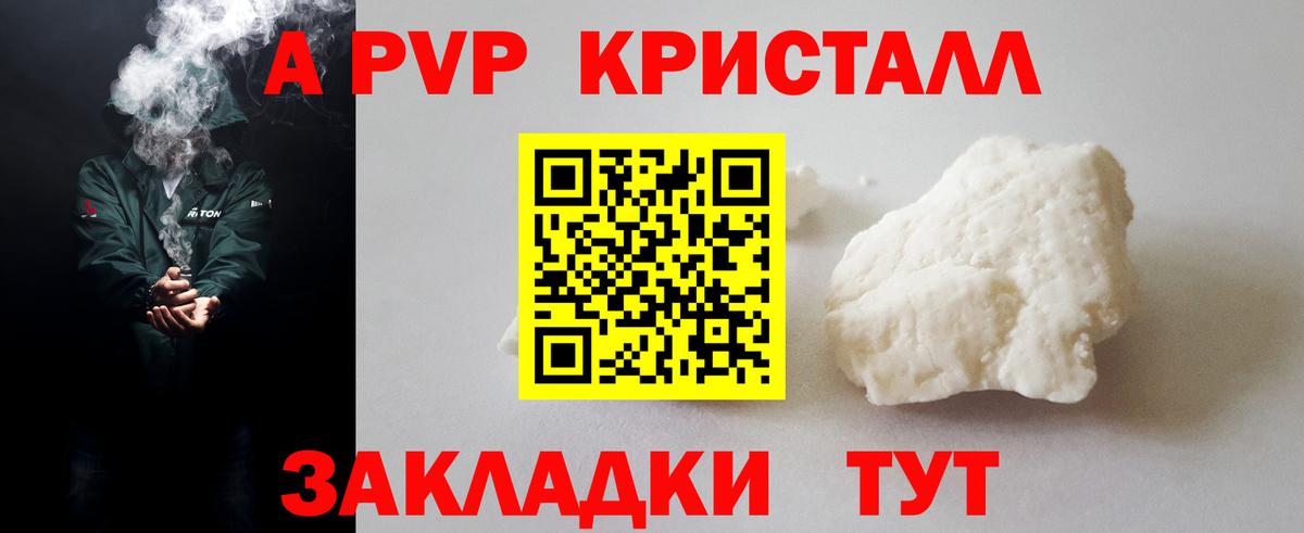 A-PVP Crystall  Вход с VPN  Вичуга  APVP VHQ 