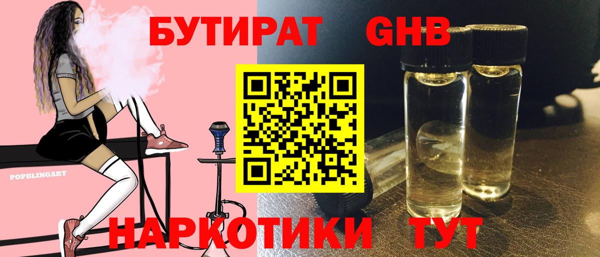 Бутират  Вход с VPN  Вичуга  Бутират Butirat 