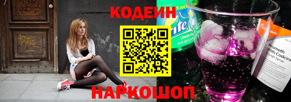 Кодеиновый сироп Lean напиток Lean (лин) Вичуга