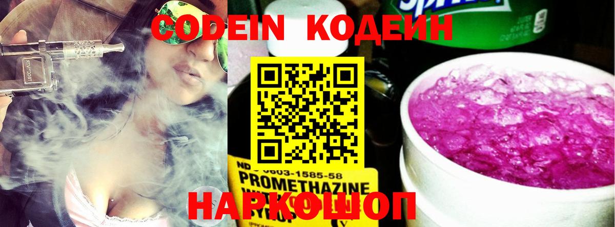 Кодеин напиток Lean (лин)  Вход с VPN  Вичуга  Кодеин Purple Drank 