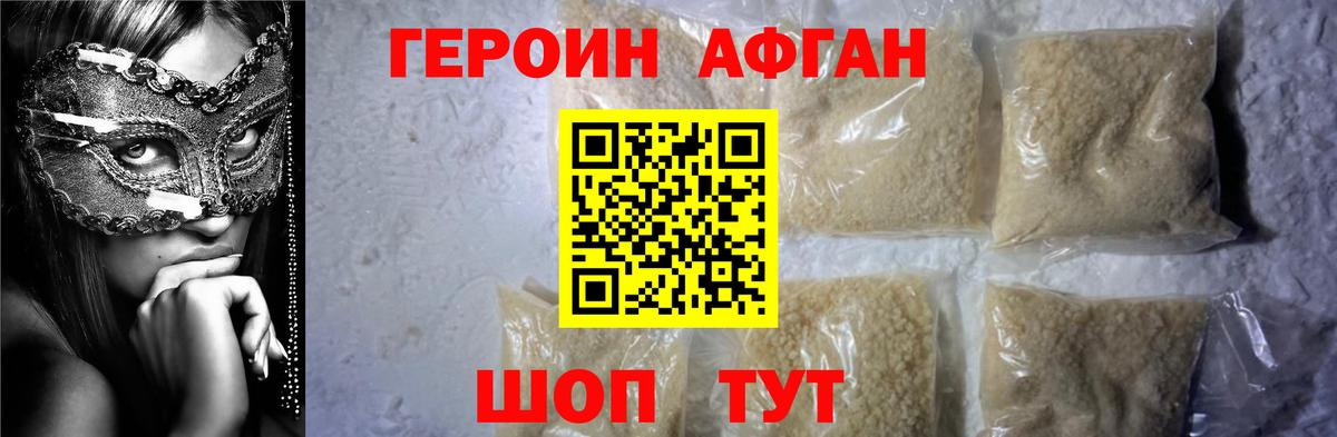 ГЕРОИН афганец Вичуга