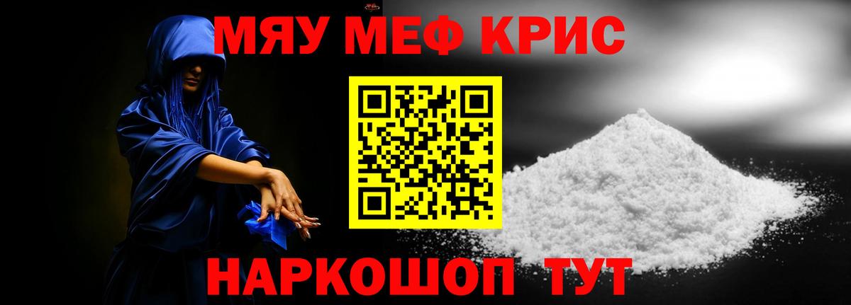 Меф кристаллы  Мефедрон  наркотики  МЯУ-МЯУ VHQ  Вход с VPN  Вичуга 