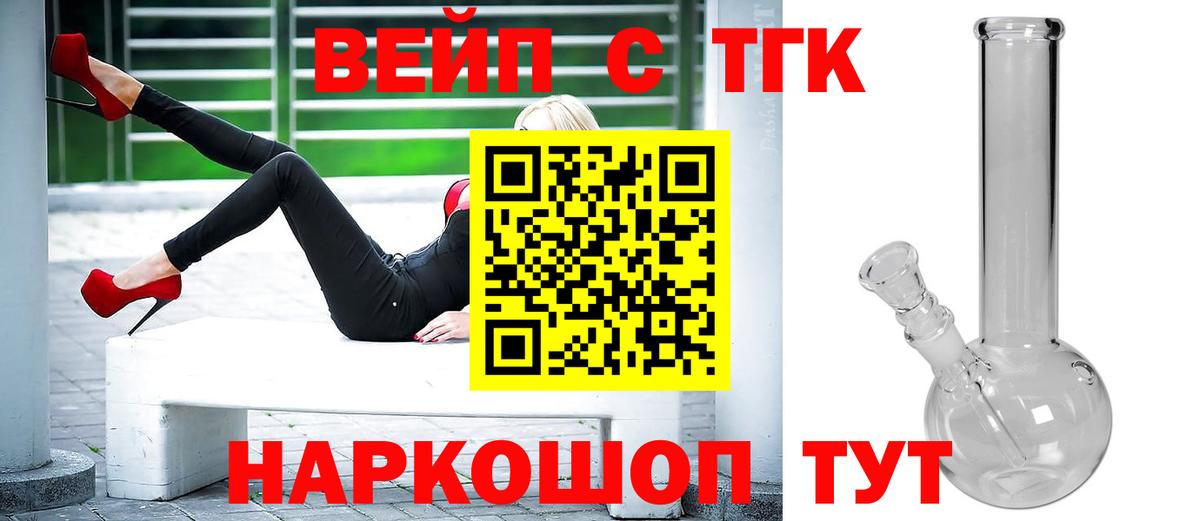 Вичуга  ТГК жижа  ТГК жижа  Вход с VPN 